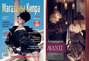 МАГАЗИНЫ КИПРА Winter 2012-2013