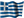 made in greece